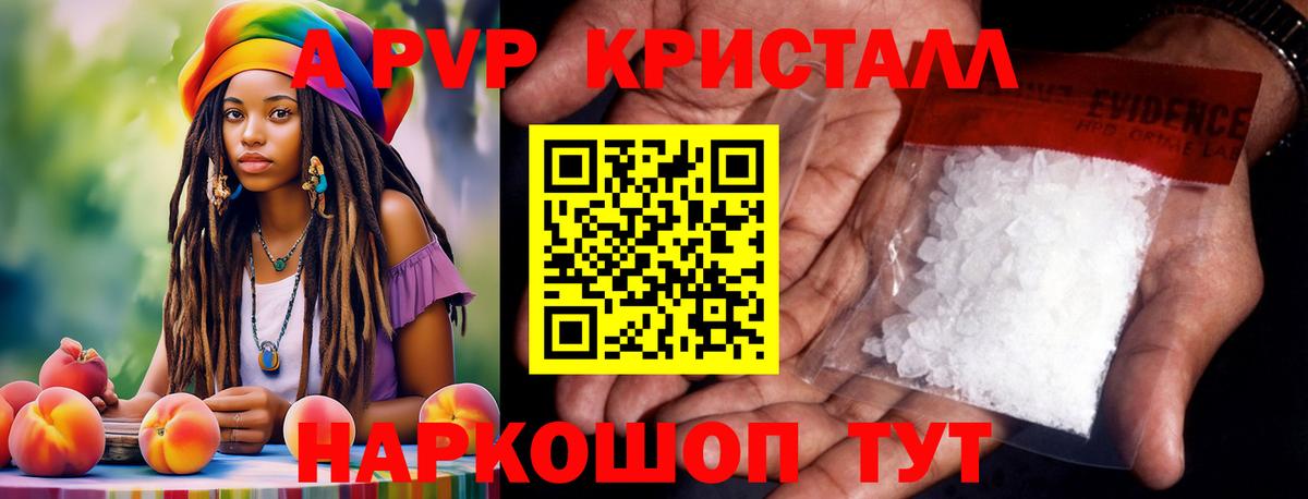 А ПВП кристаллы Чайковский