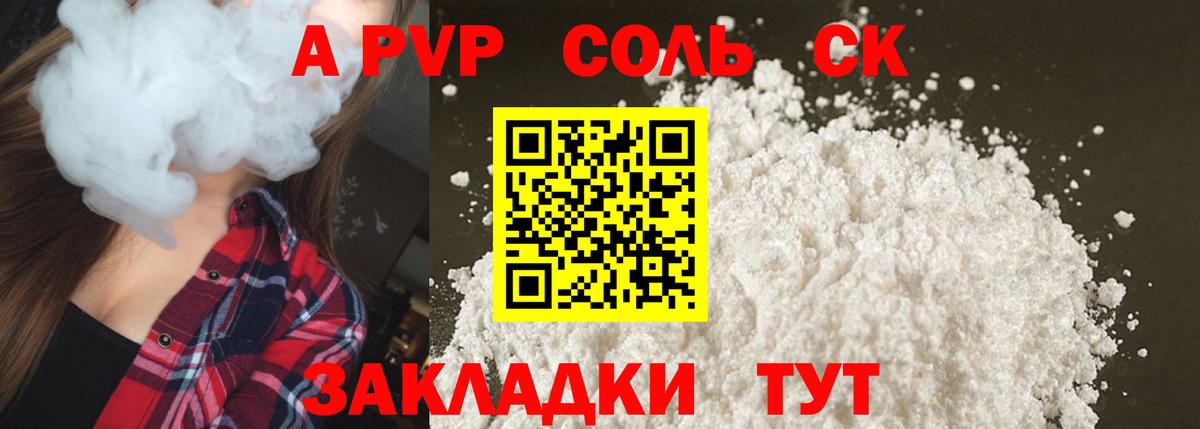 A-PVP Соль  Альфа ПВП  Чайковский  Alpha-PVP СК  A-PVP СК КРИС 