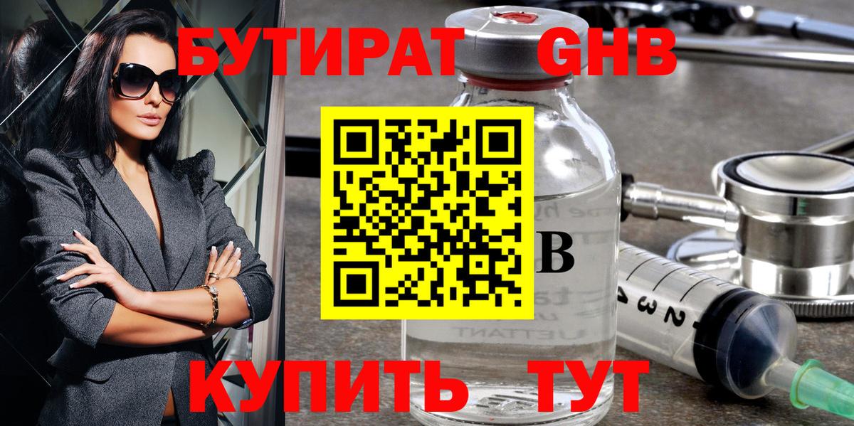 БУТИРАТ  Бутират Butirat  Вход с VPN  Чайковский 