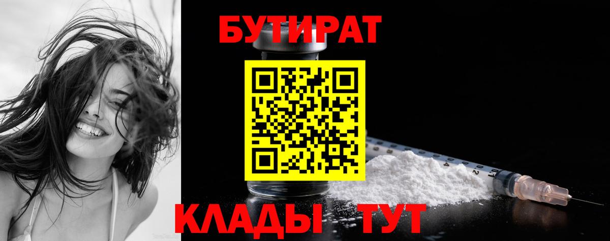Бутират бутик Чайковский