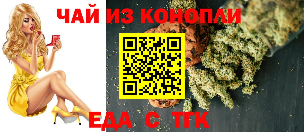 Печенье с ТГК конопля  Вход с VPN  Чайковский 