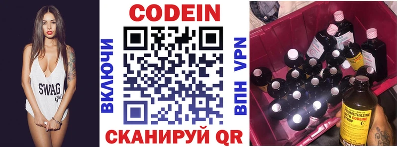 Кодеин напиток Lean (лин)  мега   Чайковский 