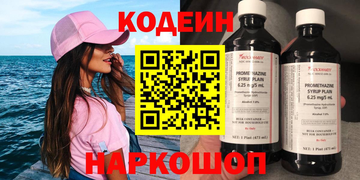 Кодеин Purple Drank  Чайковский  Кодеин Purple Drank 