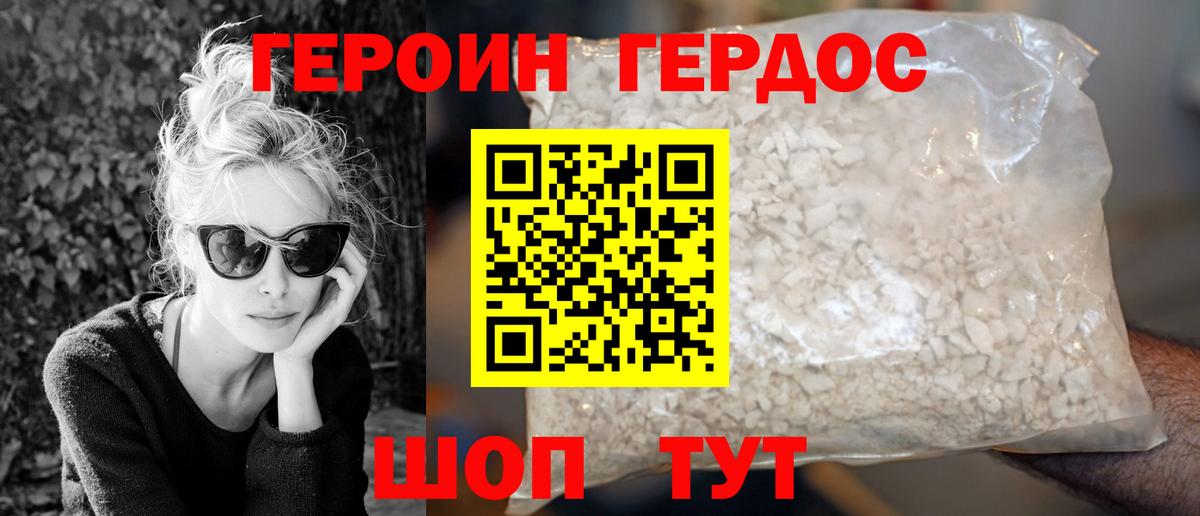 ГЕРОИН белый Чайковский