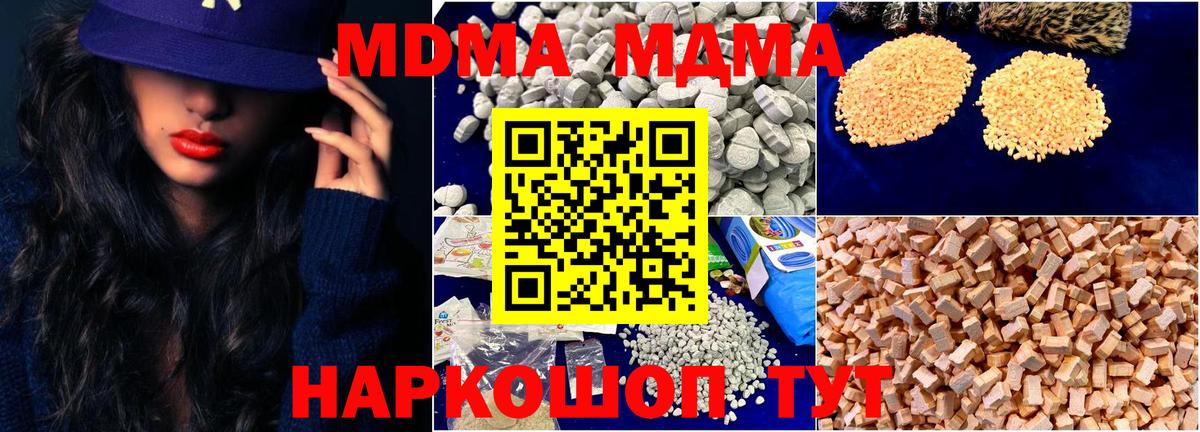 MDMA crystal  Вход с VPN  Чайковский  MDMA crystal 