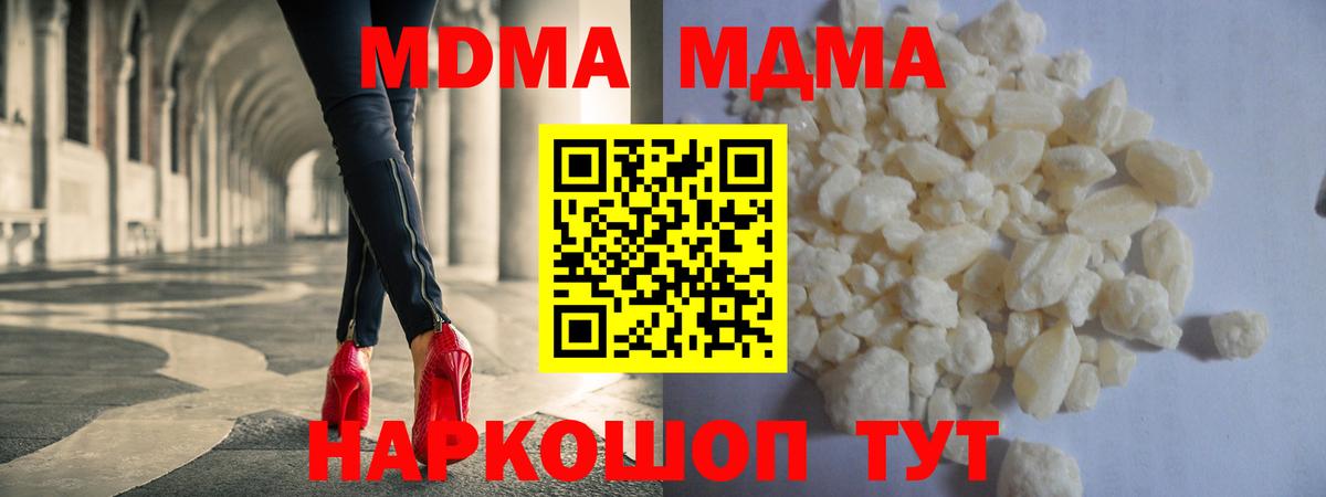 MDMA кристаллы  MDMA VHQ  Чайковский 