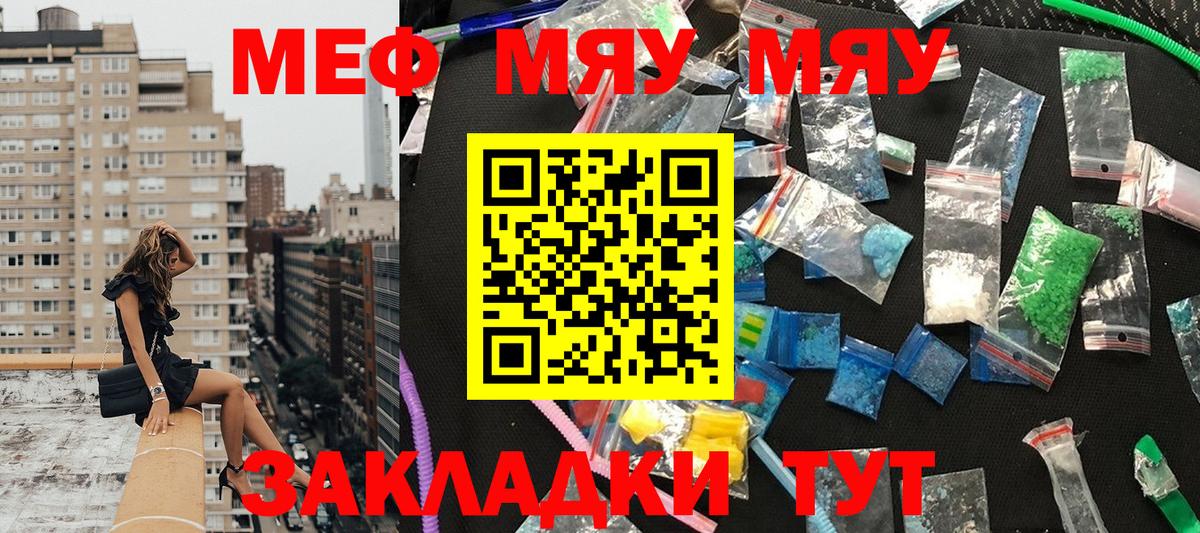 МЯУ-МЯУ  Меф  МЕФ mephedrone  Чайковский  МЕФ мука 