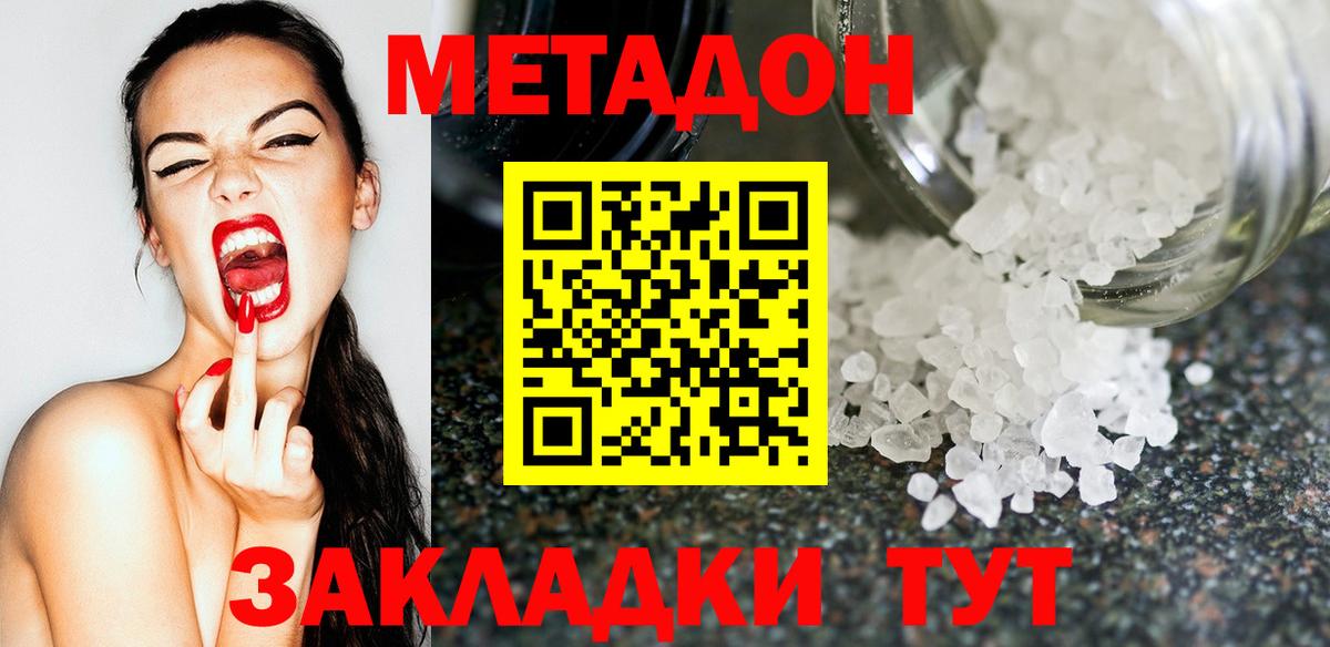МЕТАДОН кристалл Чайковский