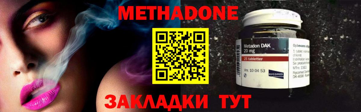 Метадон methadone  Вход с VPN  Чайковский  МЕТАДОН methadone 