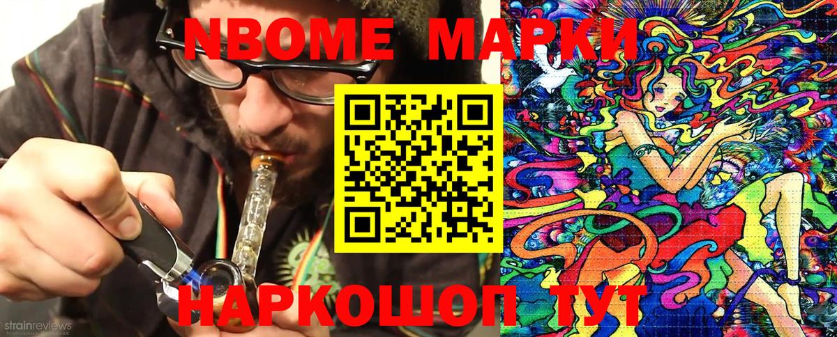 Марки 25I-NBOMe 1,8мг  Марки 25I-NBOMe 1,8мг  Чайковский 